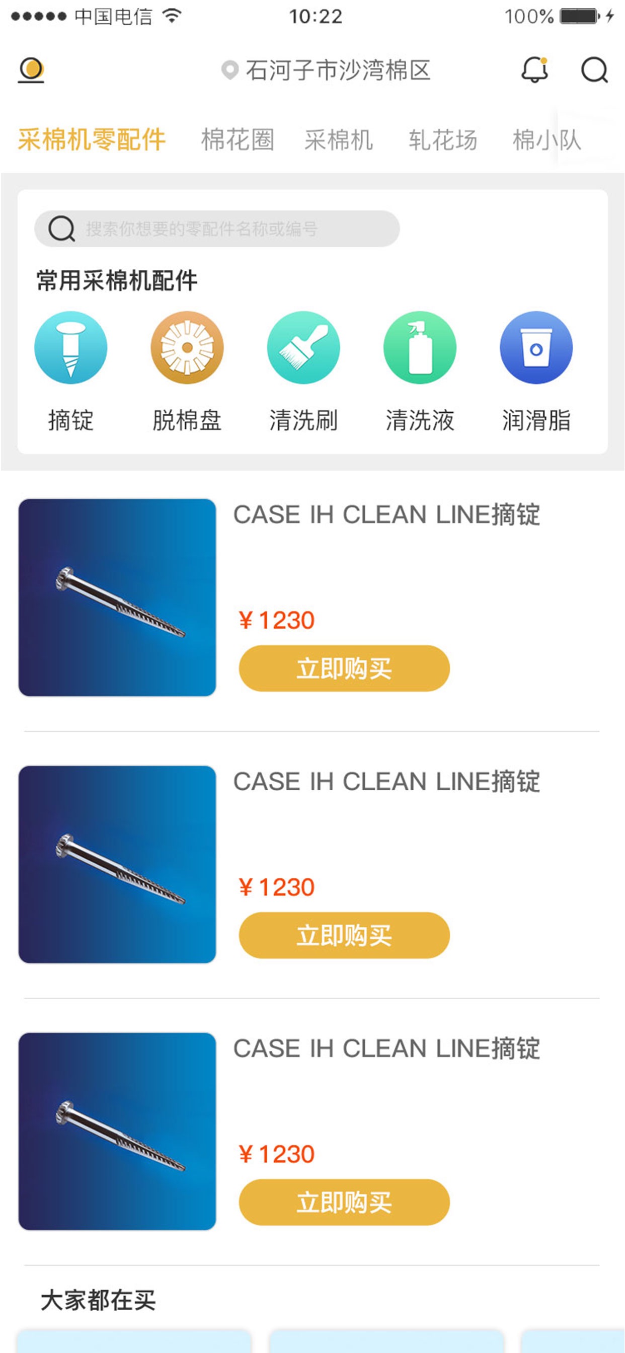 有棉新版安卓版下载安装