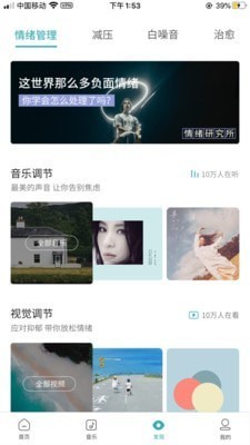 麦节情绪管理安卓版2022下载安装