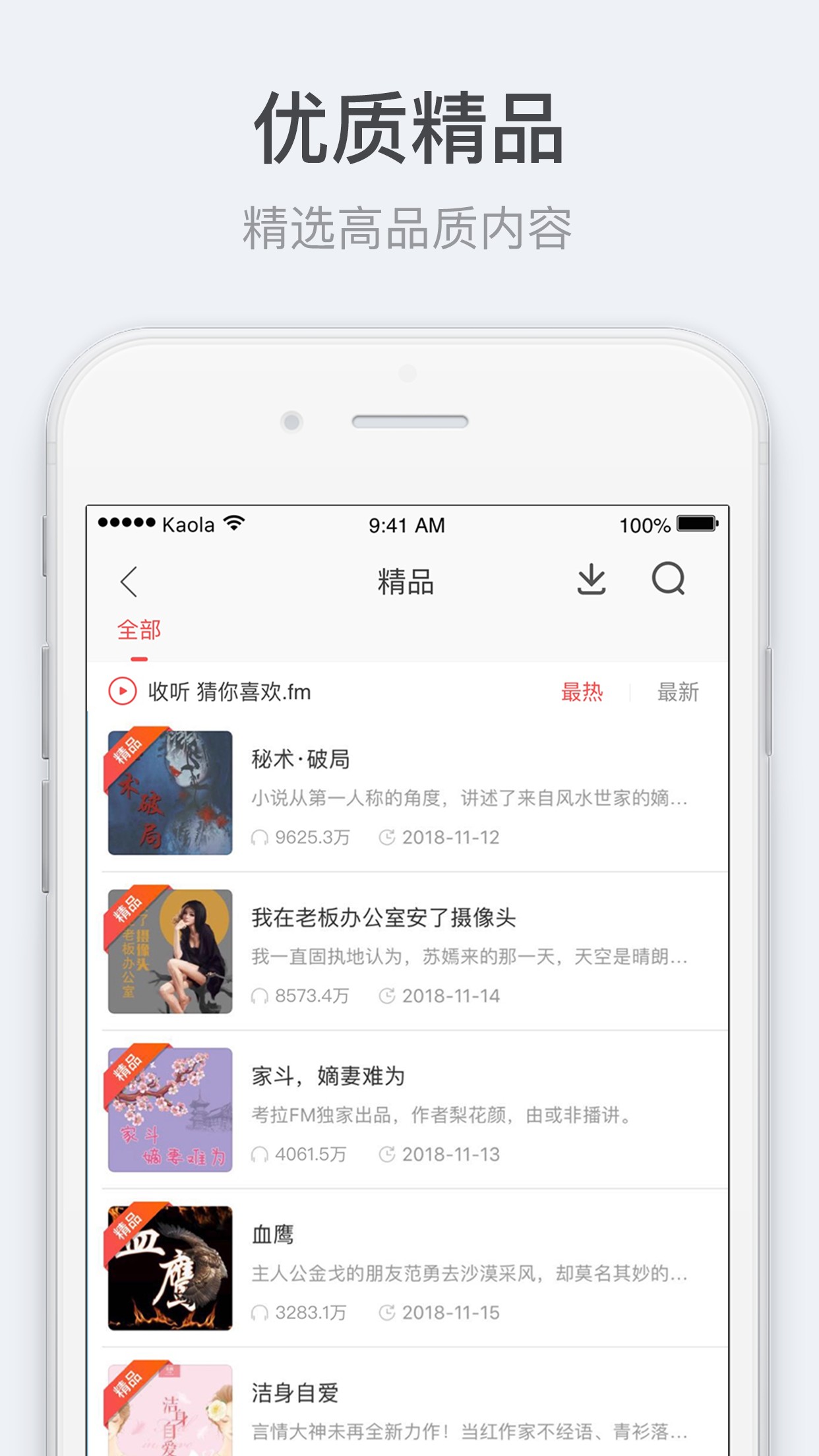 听伴原考拉FM最新版安卓下载