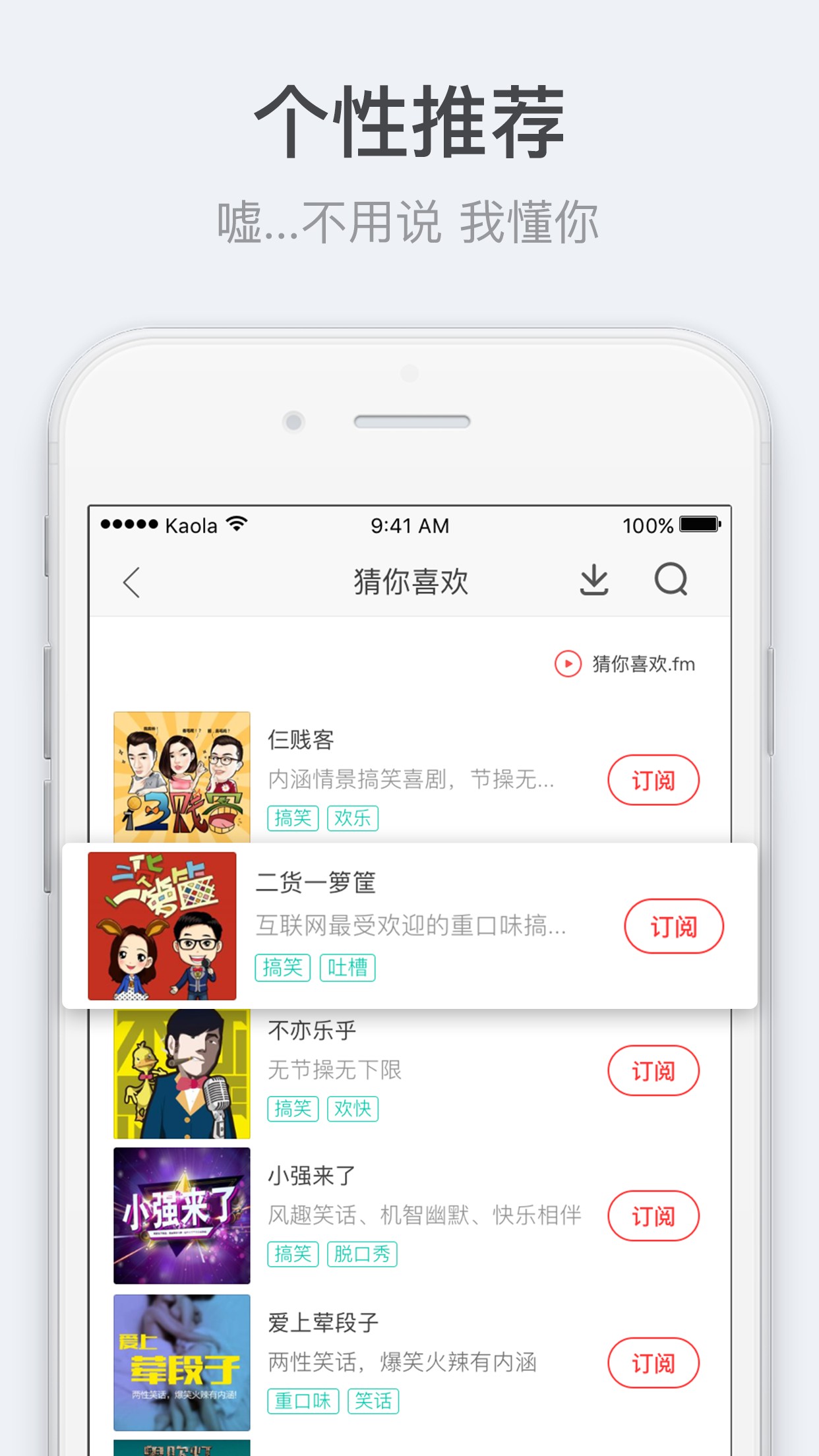 听伴原考拉FM最新版安卓下载