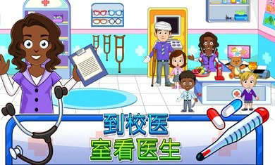 我的城镇幼儿园最新版