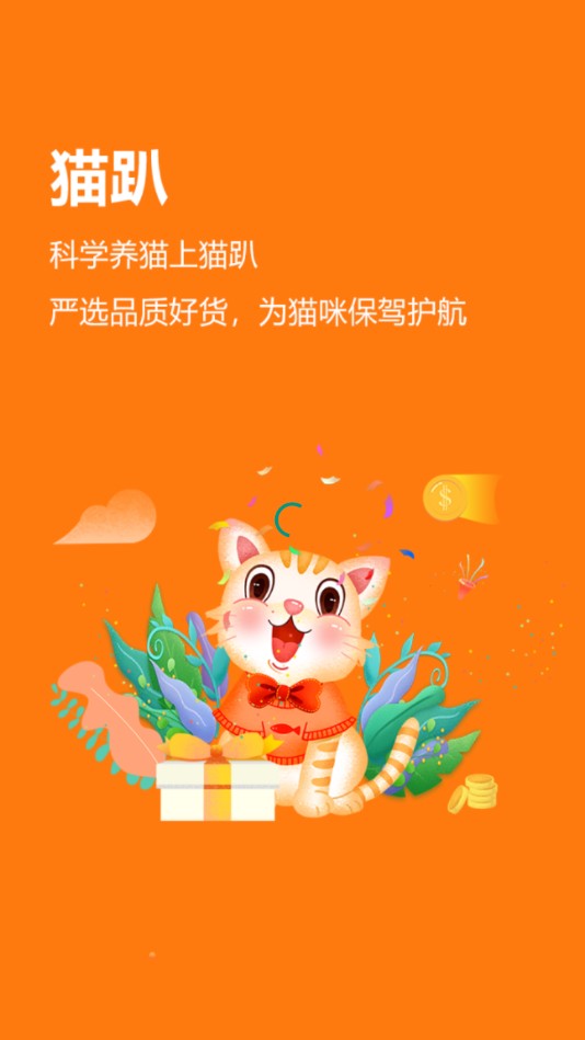 猫趴科学养猫最新版2022安卓下载