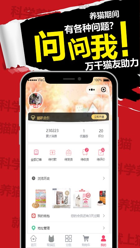 猫趴科学养猫最新版2022安卓下载