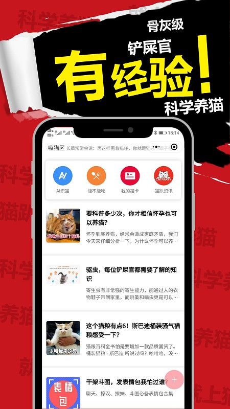 猫趴科学养猫最新版2022安卓下载
