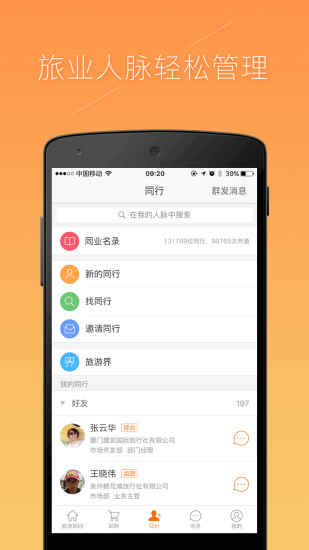 同业助手最新版本安卓下载