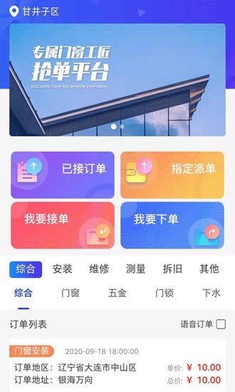嘟匠家装服务安卓最新下载安装