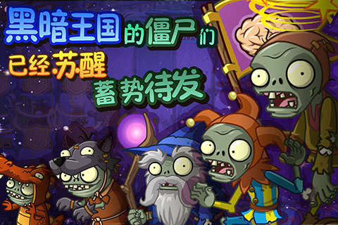 植物大战僵尸原版下载手机版中文版