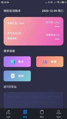 U记记录工具最新版2022安卓下载