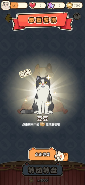 碰碰喵星人免广告版