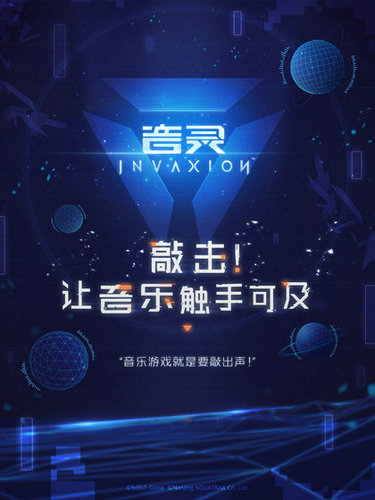 音灵INVAXION手游