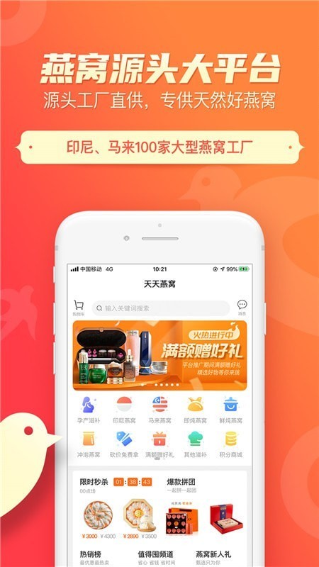 天天燕窝商城2022最新安卓版