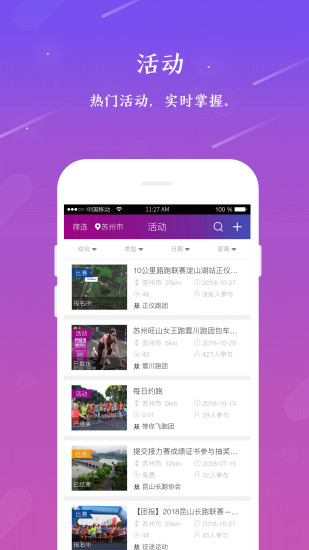 一块跑最新版下载