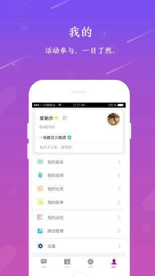 一块跑最新版下载