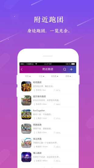 一块跑最新版下载