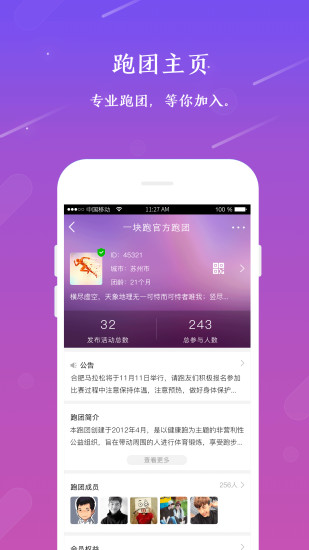 一块跑最新版下载