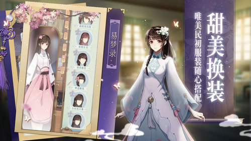 花开易梦阁游戏