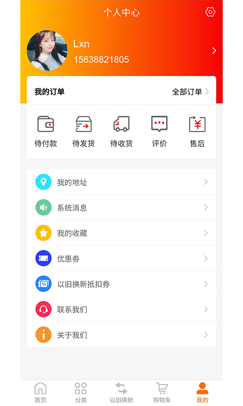 易新网家电置换安卓版最新版