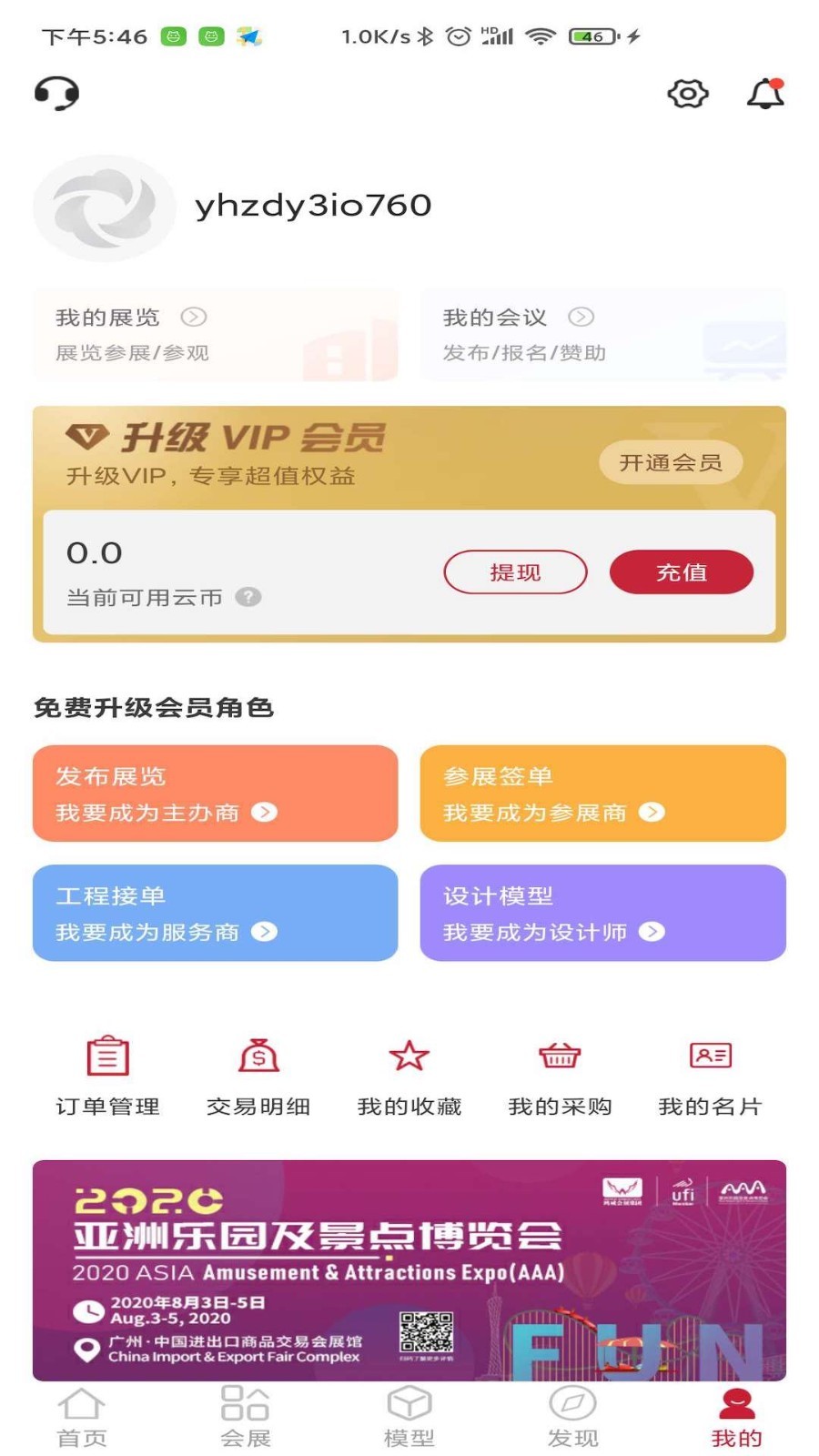 云展动力展会安卓版2022最新版
