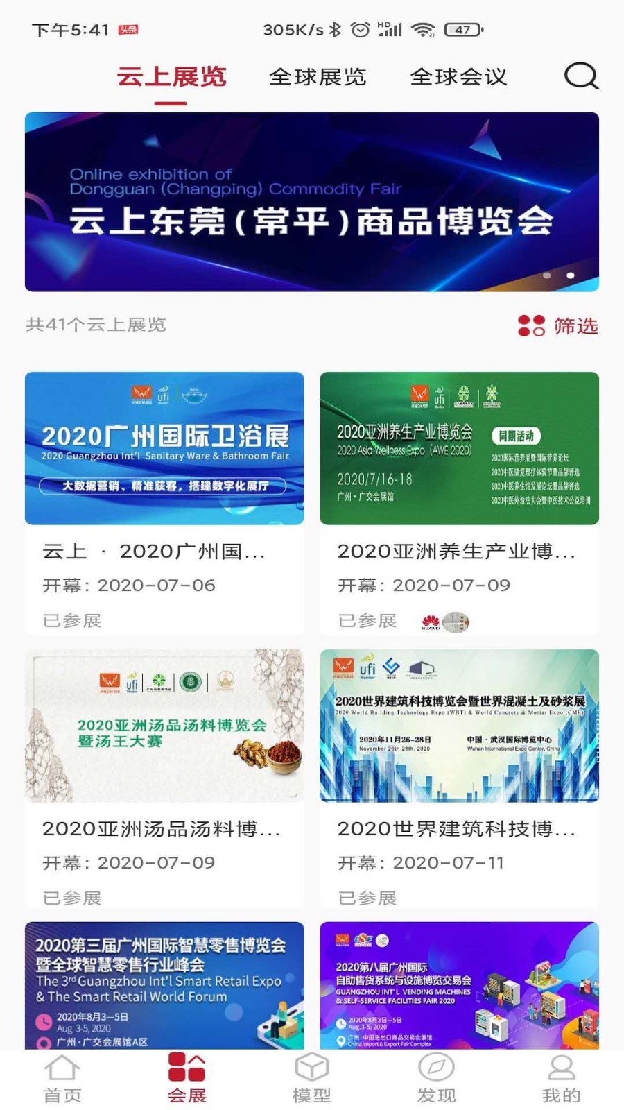 云展动力展会安卓版2022最新版