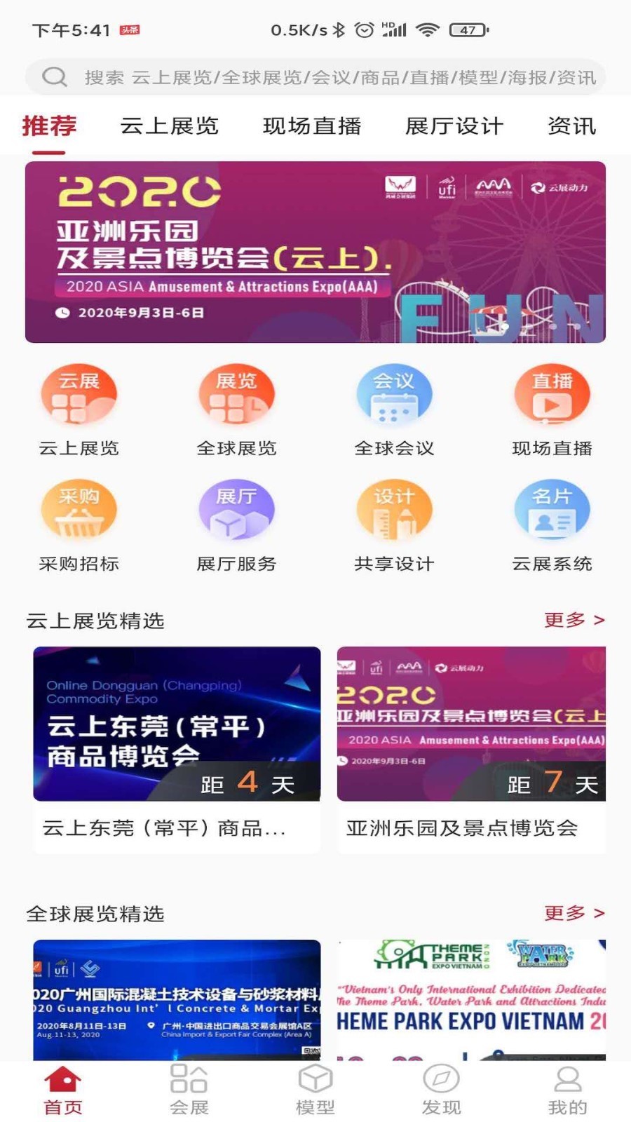 云展动力展会安卓版2022最新版