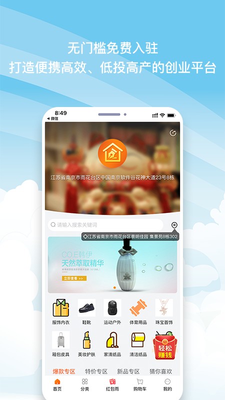 校园小店校园创业最新安卓下载