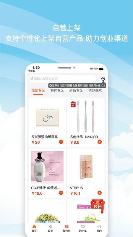 校园小店校园创业最新安卓下载