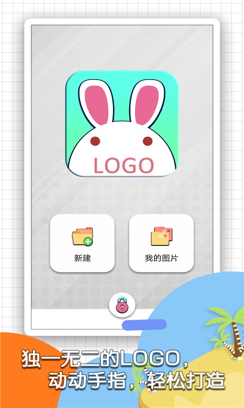 兔小小logo设计最新版本安卓下载
