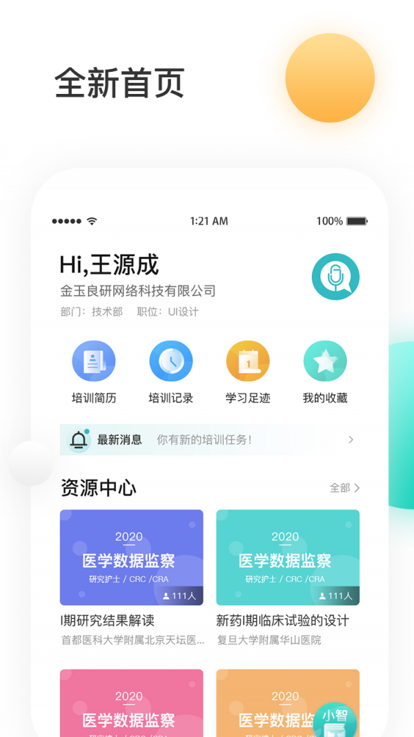 金玉良研临床研究2022版下载