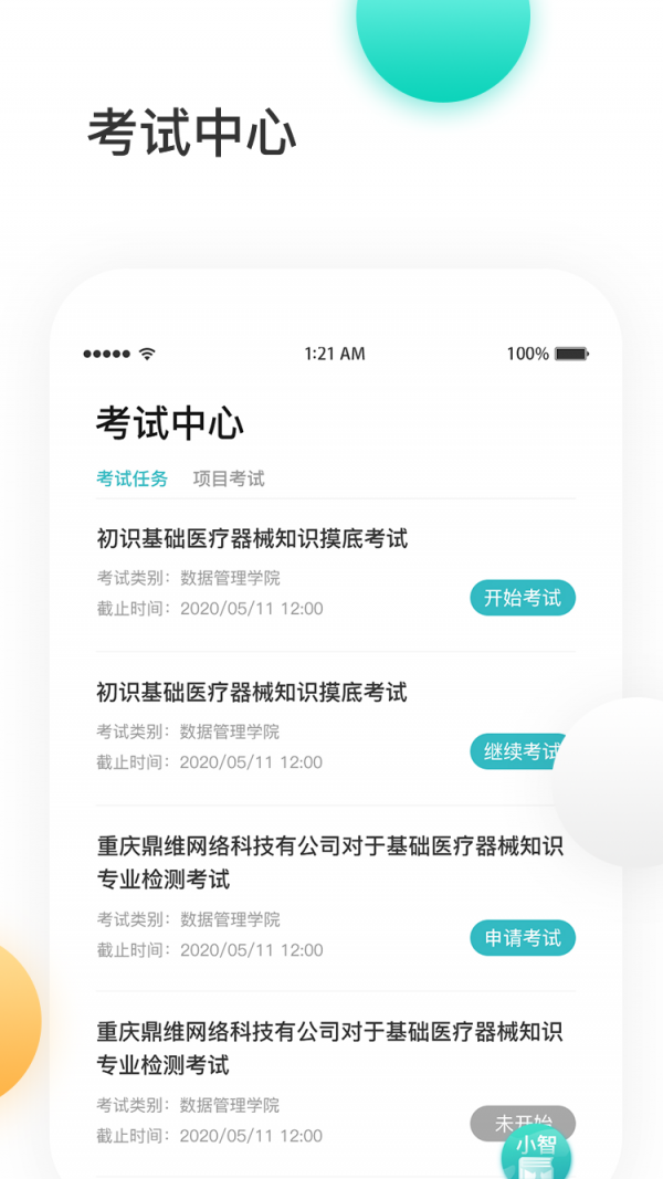 金玉良研临床研究2022版下载
