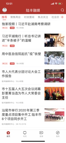 陆丰融媒最新版安卓下载
