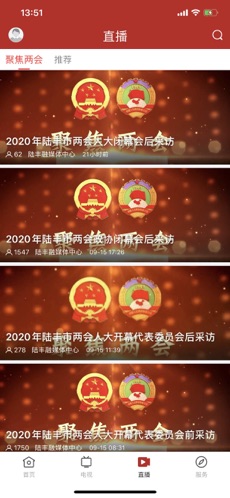 陆丰融媒最新版安卓下载