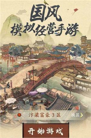 江湖生意经官网版