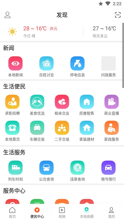 微庆元庆元本地服务平台最新安卓版本