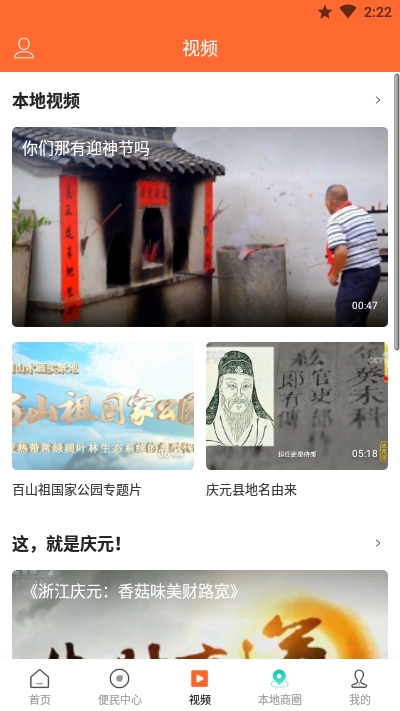 微庆元庆元本地服务平台最新安卓版本