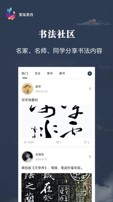 墨岚教育书法教学安卓最新下载安装