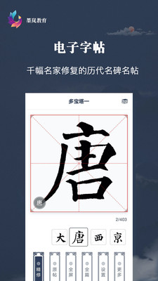 墨岚教育书法教学安卓最新下载安装