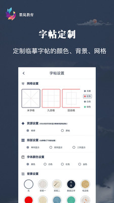 墨岚教育书法教学安卓最新下载安装