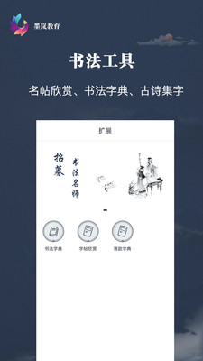 墨岚教育书法教学安卓最新下载安装