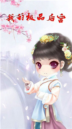 我的极品后宫最新版