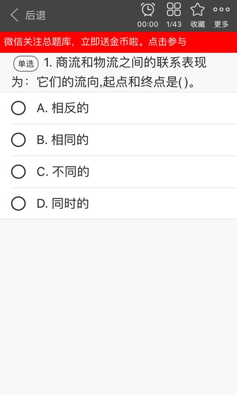 中级商业经济师总题库最新版安卓下载