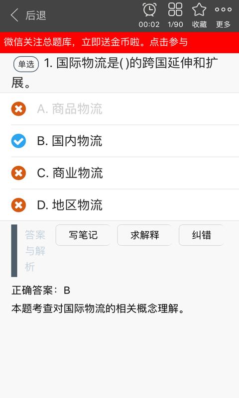 中级商业经济师总题库最新版安卓下载