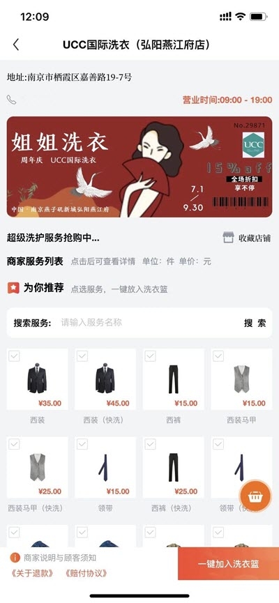 i洗白白洗衣服务2022版