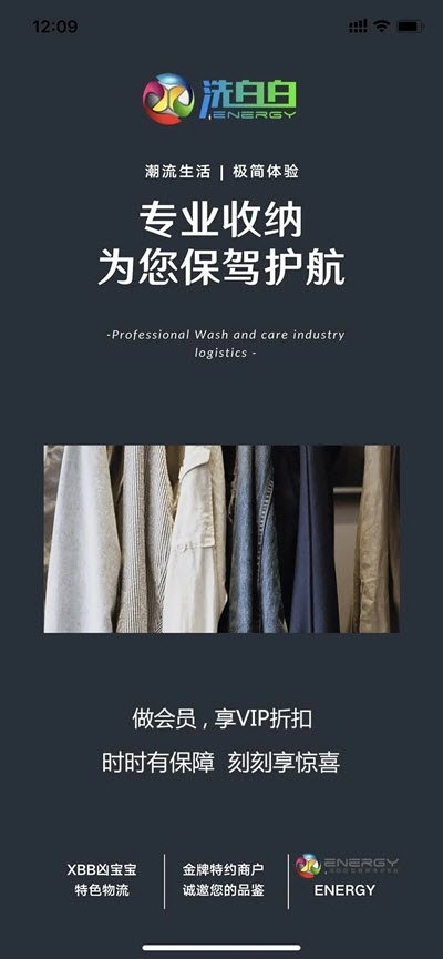 i洗白白洗衣服务2022版