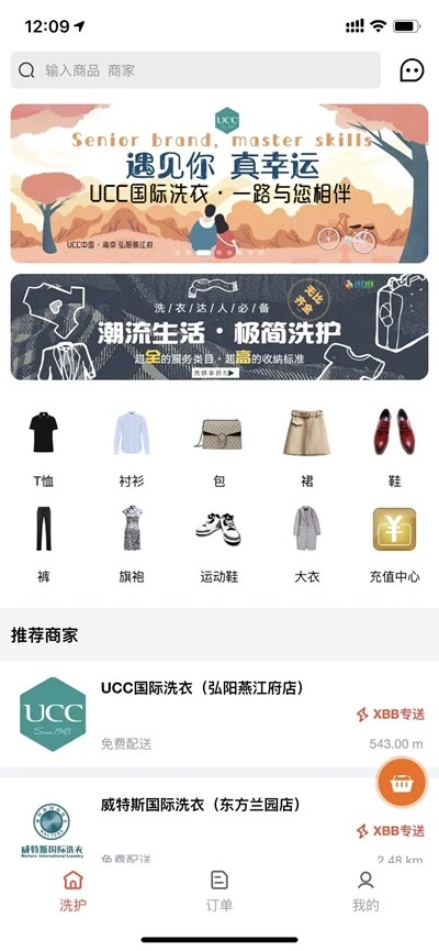 i洗白白洗衣服务2022版