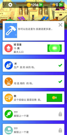 建立埃及帝国游戏