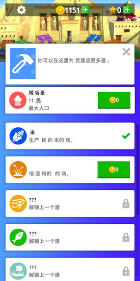 建立埃及帝国游戏