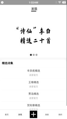 诗芽诗词社区最新版本下载