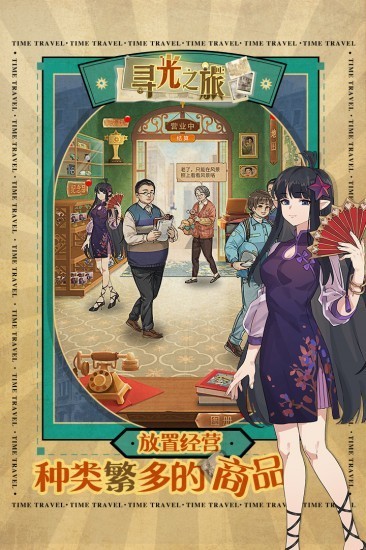 寻光之旅手机版