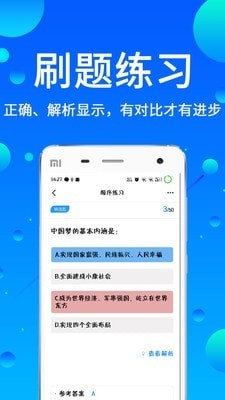 辅警题库新版最新安卓2022下载安装