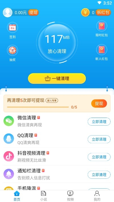超速清理大师新版2022版下载